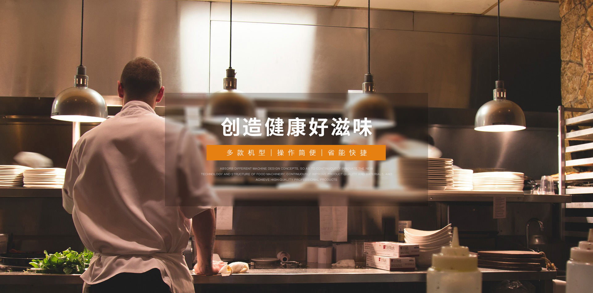 創造健康好滋味