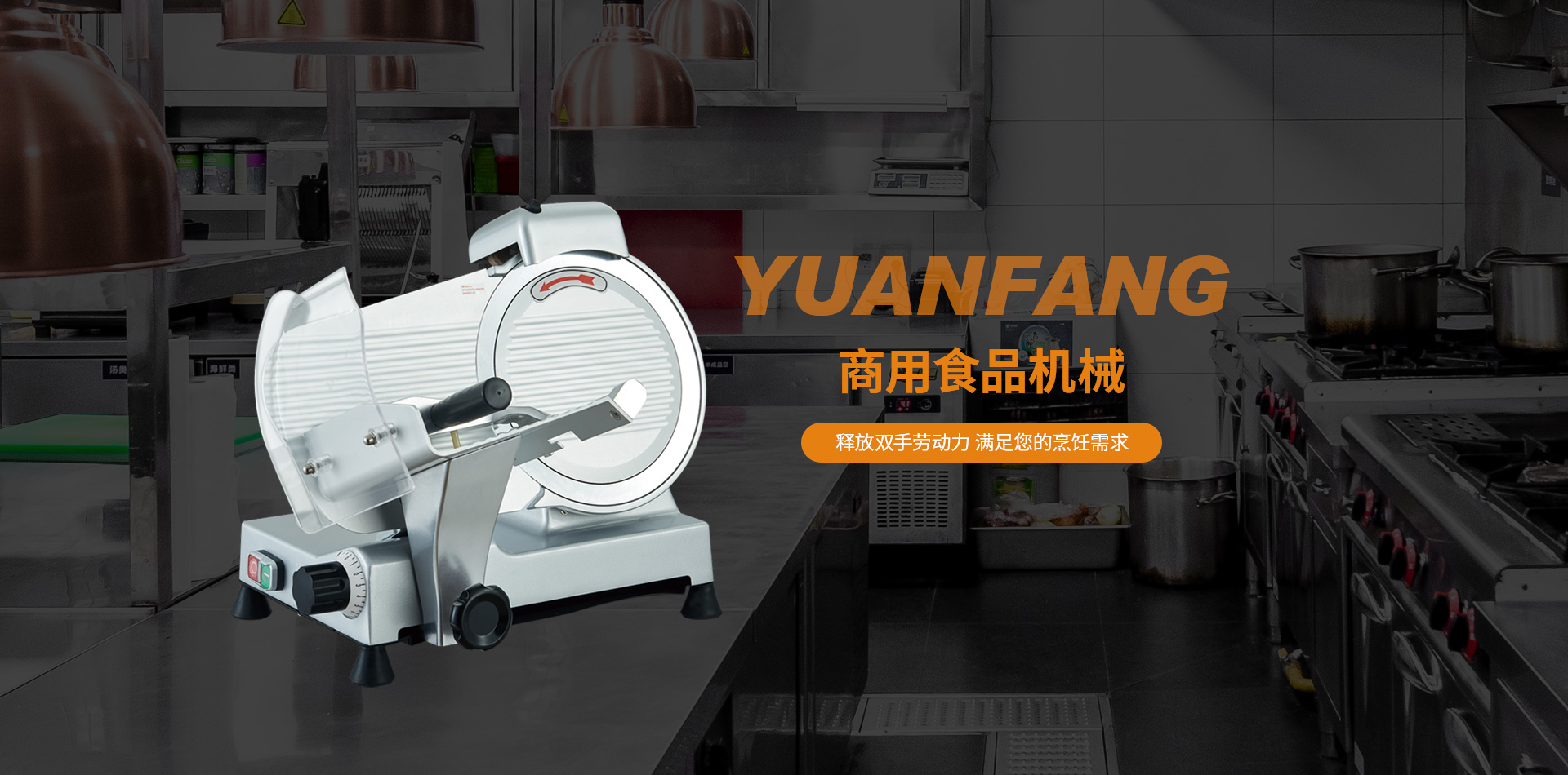 佛山市元芳食品機械制造有限公司