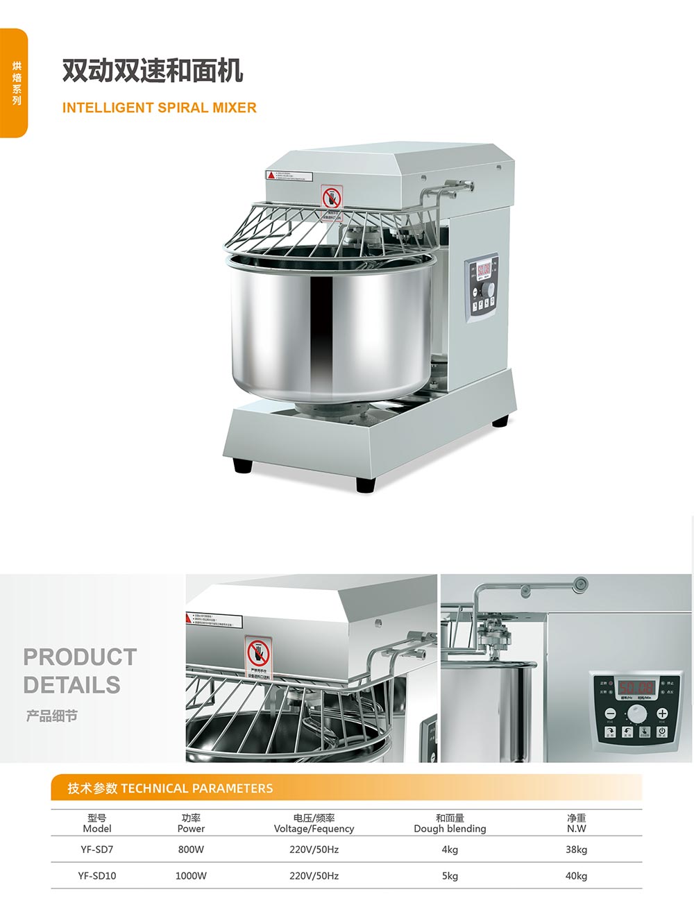 雙動雙速和面機